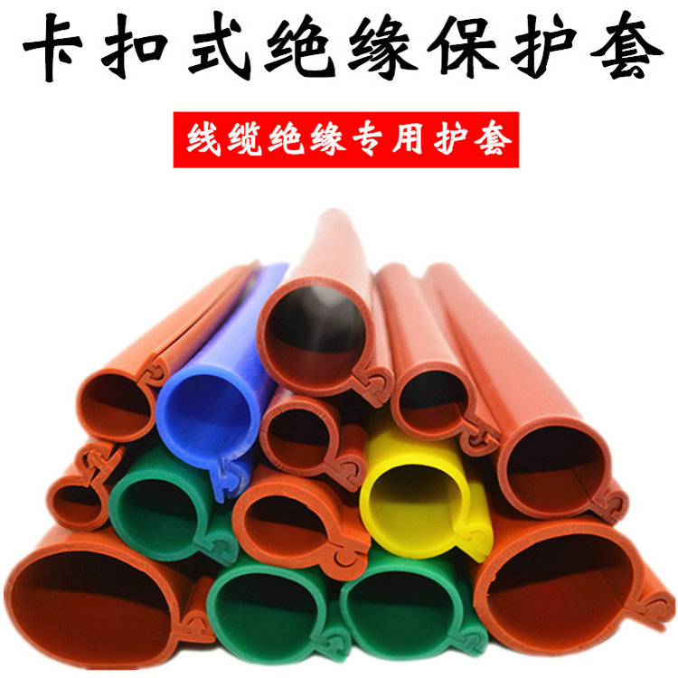 卡扣式矽橡膠絕緣護套管的優點