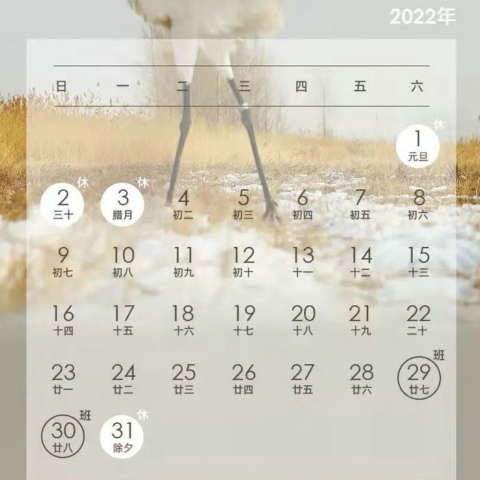 關於2022年元旦假期通知